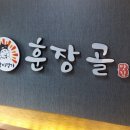 훈장골 | 두툼한 갈비집 작전동 훈장골 후기~!