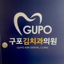 구포치과의원 이미지