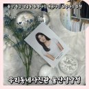 우리동네옷가게 | 울산 중구 성남동 증명사진 여권사진 취업사진 추천 : 우리동네사진관 울산성남점