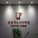 숨수학학원 - 부평구 마장로 320 | 숨수학학원