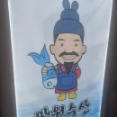 만인이 원하는 수산 | 수유역 술집 방어 횟집 으로는 최악인 만원수산