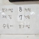 순돌이보리밥 이미지