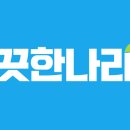 깨끗한나라 상반기 결산 페어 할인전 (6/30일까지) 이미지