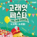 이마트 세일 기간 고래잇 페스타 6월 첫날 장보기 후기 !