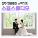 스튜디오박군 | 청주 소율스튜디오 인물중심스튜디오 촬영 셀렉 후기