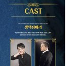 뮤지컬 생텍쥐페리 이미지