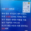 대한 명인세탁 이미지