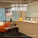 지에스25산본가야점 | 산본 카공 카페 작은 전시회가 열려 색다른 베타클럽