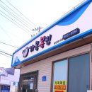 가복복집