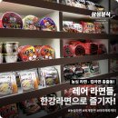 분식천재 | 식스센스 시티투어 강남구 - 내맘대로 라면 맛집 ‘삼성분식’