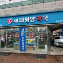 태평양약국 이미지