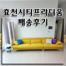 세영리첼경로당 | 광주효천시티프라디움 배송후기