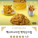 맥시카나치킨신기점