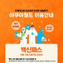 아쿠아필드 이미지