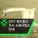 복지용구소독방역공사