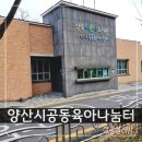 양산시립상북도서관 | [경남 양산] 아이랑 갈만한 곳 ; 상북어린이도서관 &amp; 양산시 공동육아나눔터