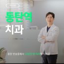 동탄이편한치과의원 | 동탄역 치과 예약 야간 주말진료 가능한 곳