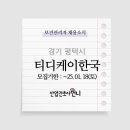 티디케이한국(주)