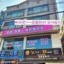 셀럽 점핑&체온테라피