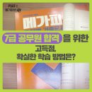 언어논리고득점 이미지
