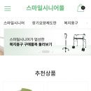 스마일복지용구 이미지