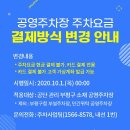 부평공영주차장 이미지