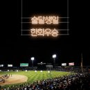 [한화 달글 133] [술달 1주년] 술맘들과 함께한 추억의 365일 이미지