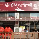 강남동태찜 이미지