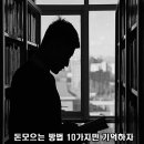 돈모으는 방법 10가지만 기억하자 이미지