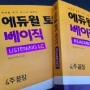 최영준토익학원 | 토익인강 쉽고 빠른 점수상승