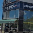 최호철칼국수