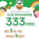주니어아이리쉬어학원