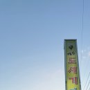 도세기마을 이미지