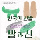 국립대구박물관. 한국의 신발 展 이미지