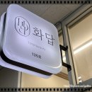 대전 봉명동 피부관리 화답뷰티에서 이중턱 해결한 후기