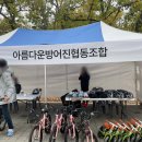 아름다운방어진 협동조합 이미지