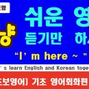 왕초보를 위한 기초 생활 영어 이미지