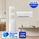 다솜몰 | 삼성 에어컨 2in1 q9000 스탠드형 가격 설치비 교체 상담 후기(온누리상품권 환급)