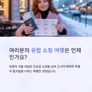 세일쇼핑주