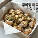 푸라닭 - 은평구 갈현로 209 | 푸라닭