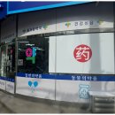 바우약국 이미지