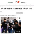 3억 빚 독촉에 지인 살해…야산에 암매장한 40대 이미지