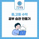 고탑수학학원 이미지