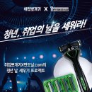 취업뽀개기 X 면도날.com 청년, 취업의 날을 세워라! EVENT 이미지