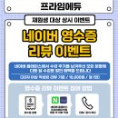 안곡중학교 | 중산동 안곡중 안곡고 중산중 중산고 국영수 전문학원 프라임에듀/ 영수증 리뷰 이벤트