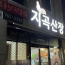 지곡산장 이미지