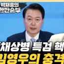 김영우 "채상병 특검은 핵폭탄, 거부권 행사? 순진한 대응" [한판승부] 이미지