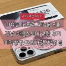 진단 및 해결 방법 강남 애플스토어 교환 후기 지니어스바 예약 후 방문 보증기간•백업•마이그레이션