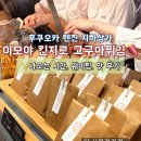 (주)비앤비포스 | 후쿠오카 텐진 지하상가 이모야킨지로 고구마튀김 나오는시간, 웨이팅, 맛 솔직 후기 지인선물 추천