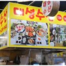 대성수산횟집 이미지